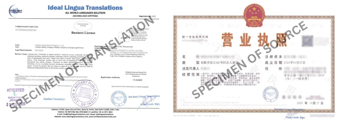 Real example of a Certified English Translation of a Chinese Business License (营业执照) by Ideal Lingua Translations with official agency stamps for Indian MCA approval.